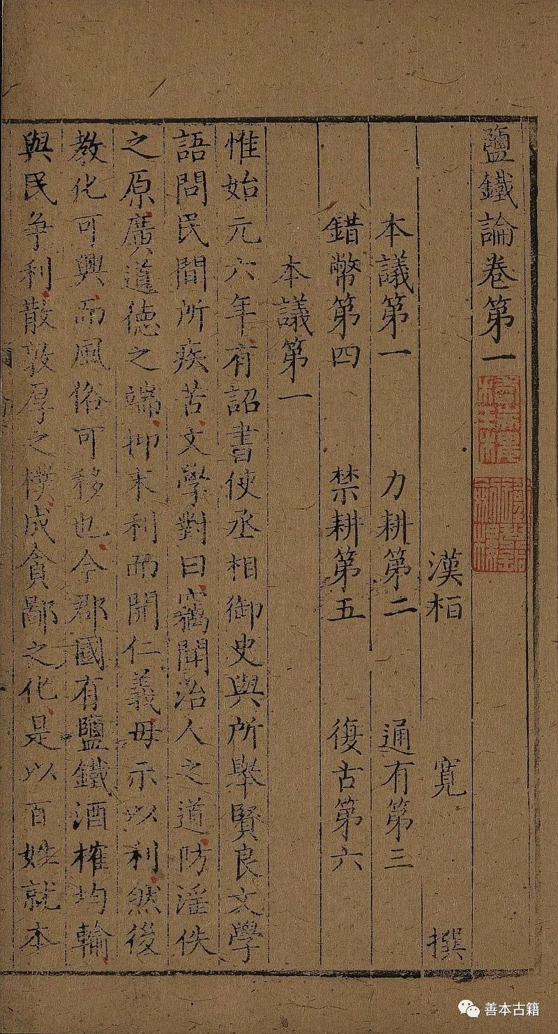 毛春翔：如何鉴别古书版本？ 古籍善本 第4张