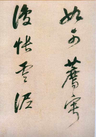 紫茄诗 历代书法 第5张