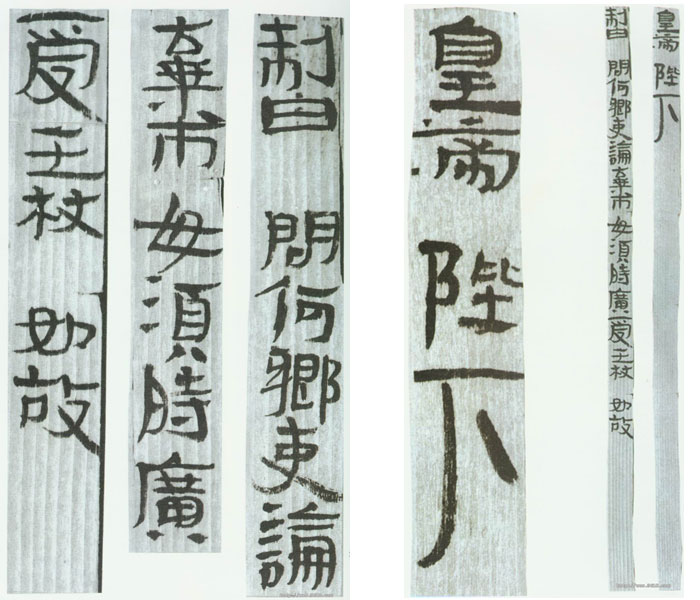 武威王杖诏令册 历代书法 第1张