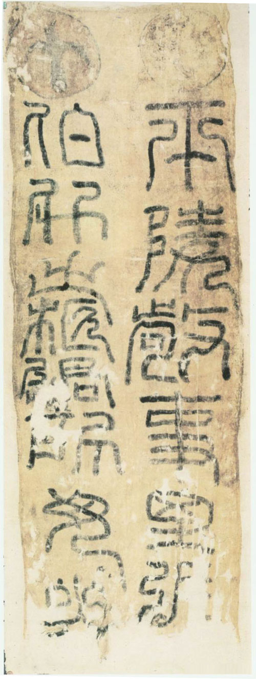 武威张伯升柩铭 历代书法 第1张