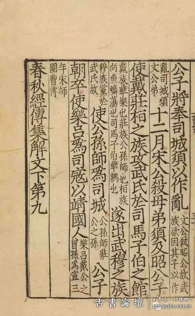 宋体字的形成与发展 古籍善本 第6张