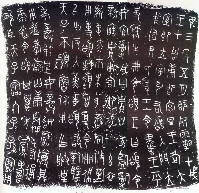 颂鼎 历代书法 第2张