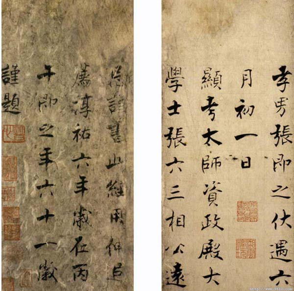 金刚般若波罗蜜经 历代书法 第2张