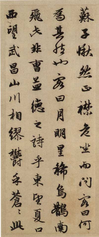 前后赤壁赋 历代书法 第9张
