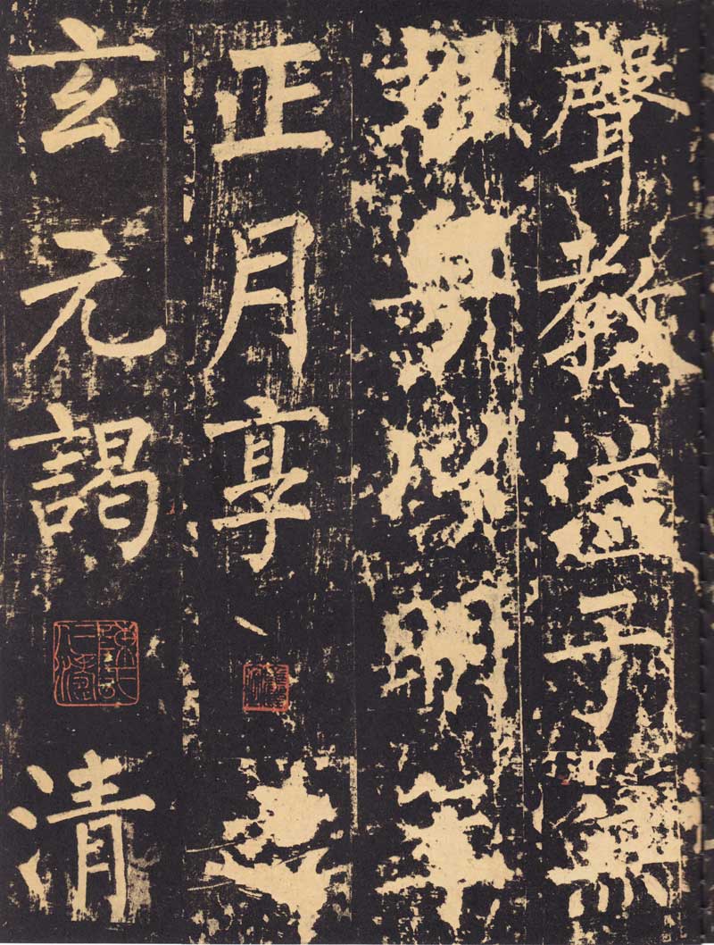 柳公权《神策军碑》浑厚中见开阔 高清大图 历代书法 第18张-墨韵书香 柳公权《神策军碑》浑厚中见开阔 高清大图 历代书法 第18张