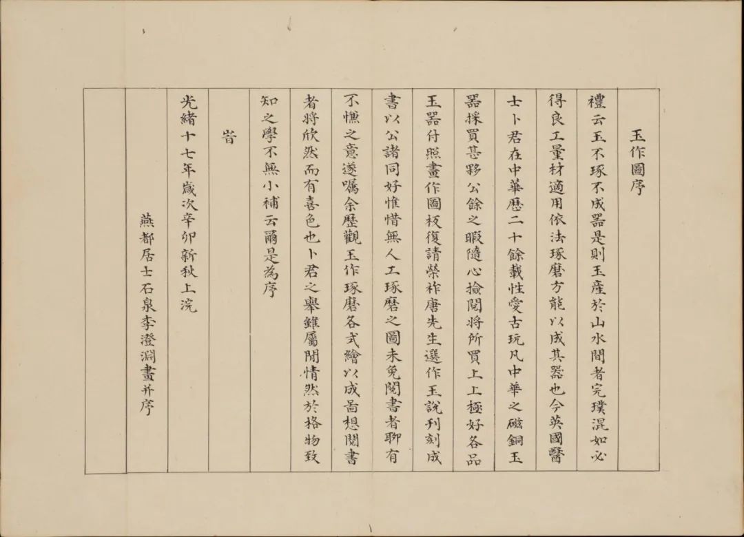 从清代李澄渊所绘《玉作图》，看古人如何制玉 古籍善本 第8张