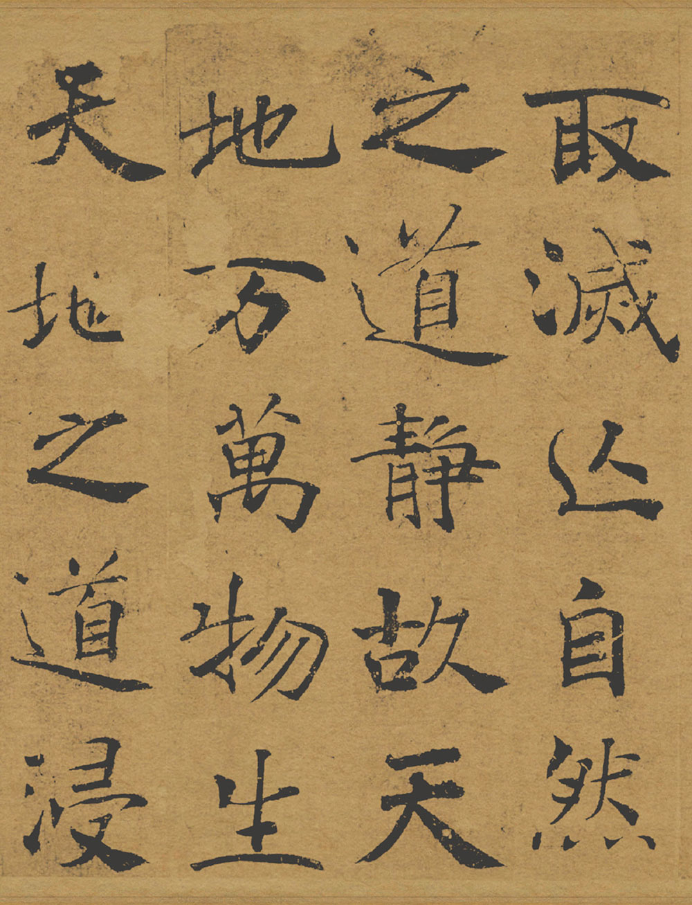 褚遂良《大字阴符经》原色版 高清大图 历代书法 第20张-墨韵书香 褚遂良《大字阴符经》原色版 高清大图 历代书法 第20张