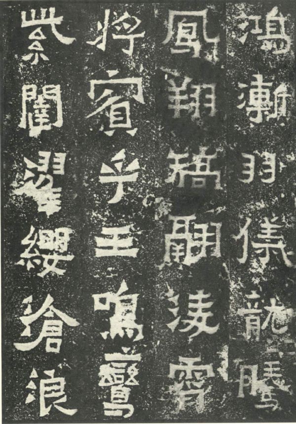爨宝子碑 历代书法 第11张