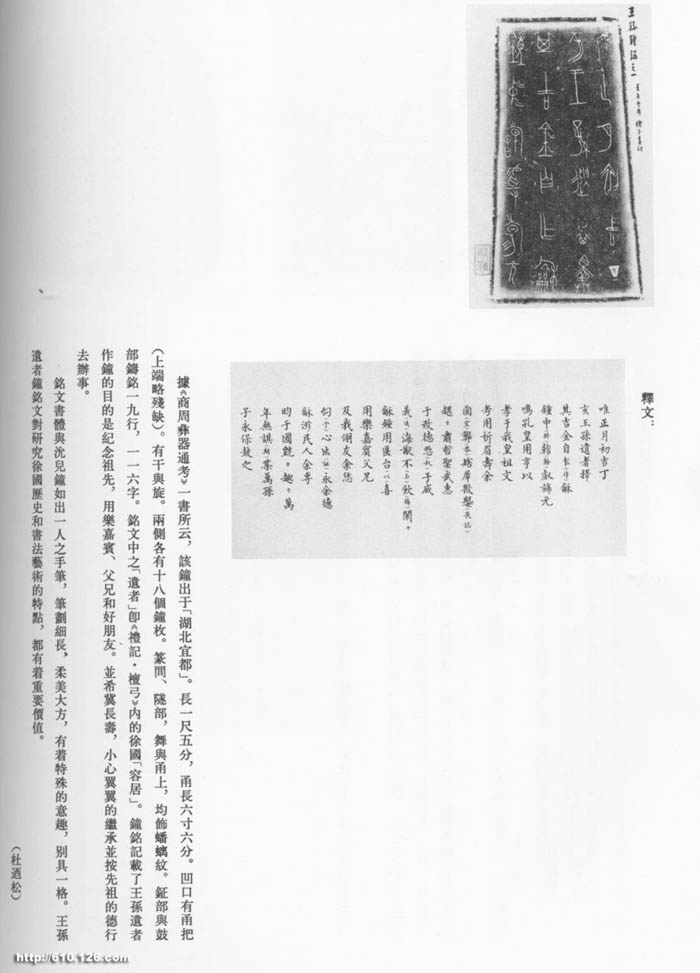 王孙遗者钟 历代书法 第2张