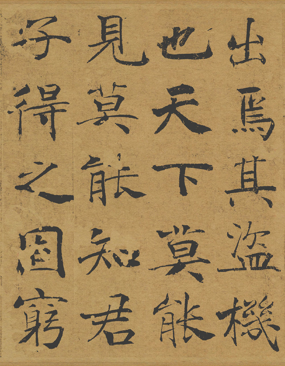 褚遂良《大字阴符经》原色版 高清大图 历代书法 第11张-墨韵书香 褚遂良《大字阴符经》原色版 高清大图 历代书法 第11张