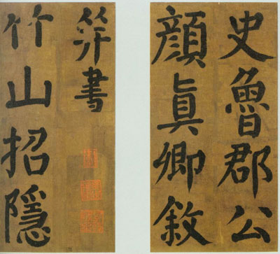 竹山堂连句 历代书法 第2张