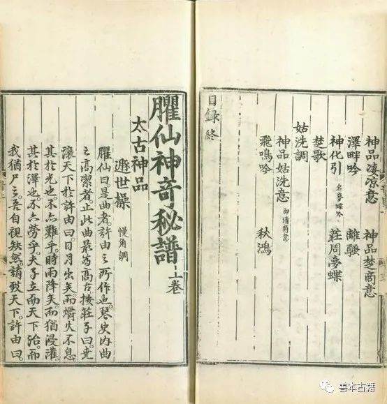 吕壮：《神奇秘谱》版本考 古籍善本 第15张