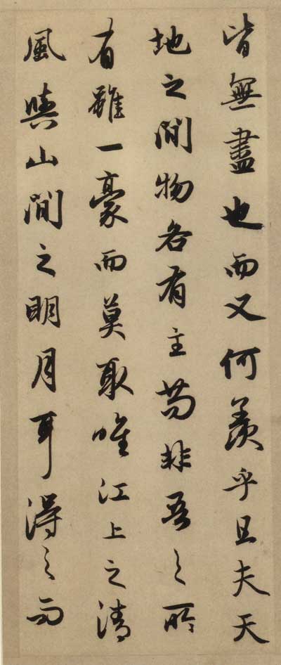 前后赤壁赋 历代书法 第8张