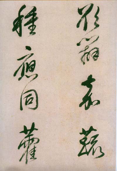 紫茄诗 历代书法 第6张