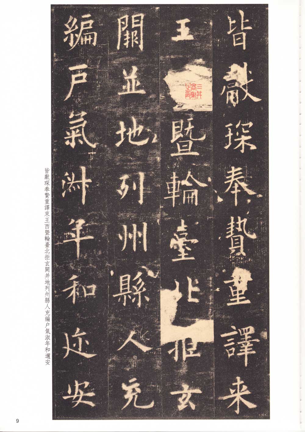 欧阳询楷书《九成宫醴泉铭》附旁注 历代书法 第8张