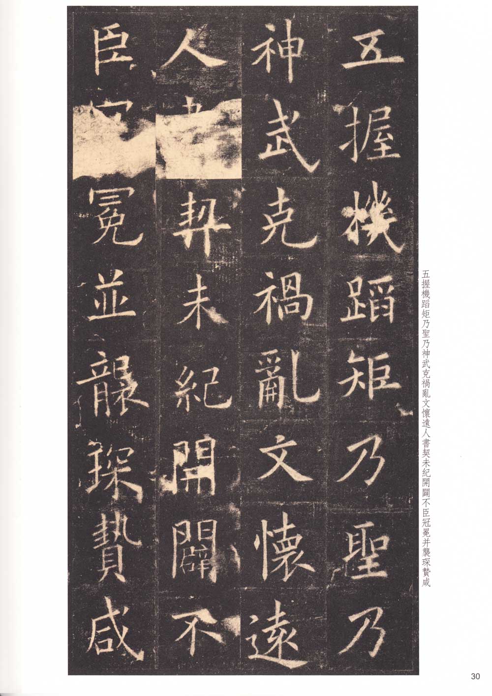 欧阳询楷书《九成宫醴泉铭》附旁注 历代书法 第29张
