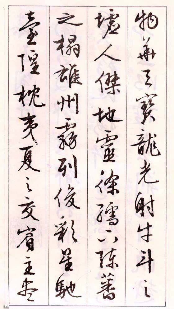 滕王阁记 历代书法 第2张