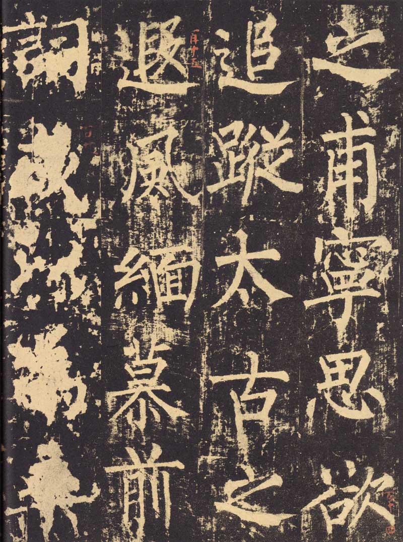 柳公权《神策军碑》浑厚中见开阔 高清大图 历代书法 第33张-墨韵书香 柳公权《神策军碑》浑厚中见开阔 高清大图 历代书法 第33张