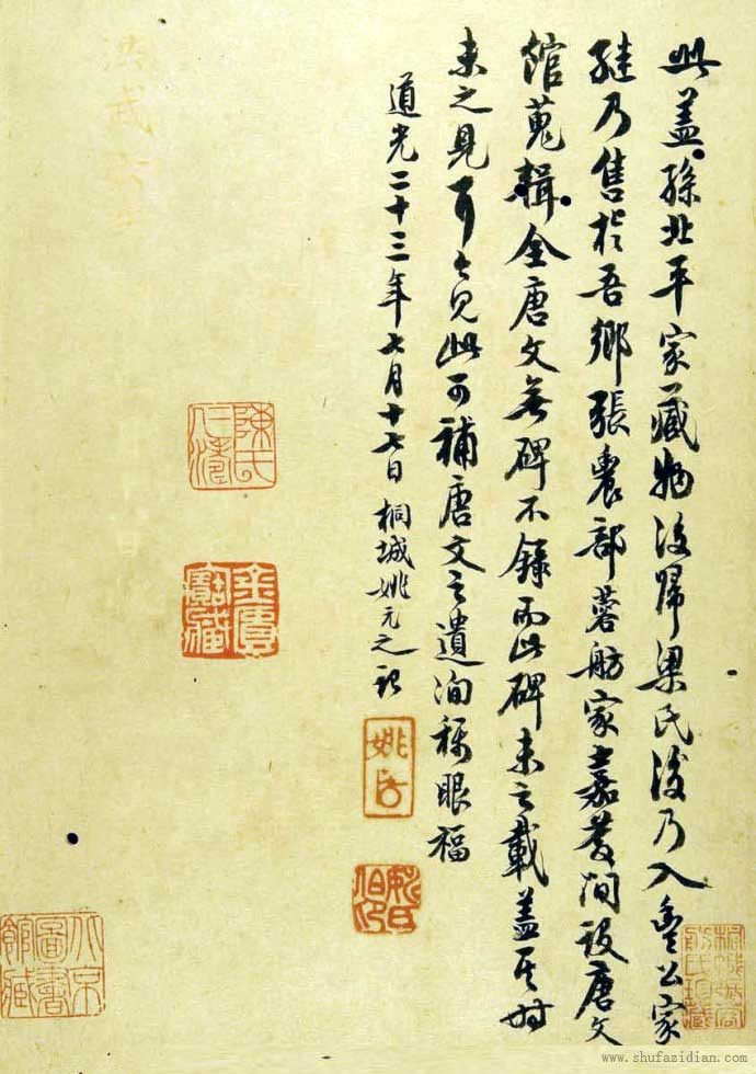 柳公权《神策军碑》浑厚中见开阔 高清大图 历代书法 第45张-墨韵书香 柳公权《神策军碑》浑厚中见开阔 高清大图 历代书法 第45张
