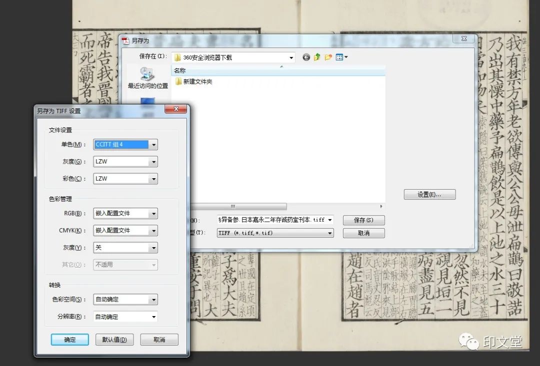 “如何把古籍电子书变成实物”教程之一 古籍善本 第6张