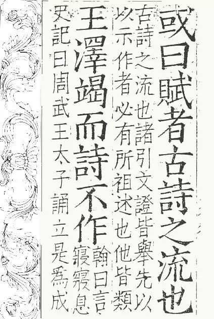 昌彼得:古籍版本鉴别杂谈 古籍善本 第3张-墨韵书香 昌彼得:古籍版本鉴别杂谈 古籍善本 第3张