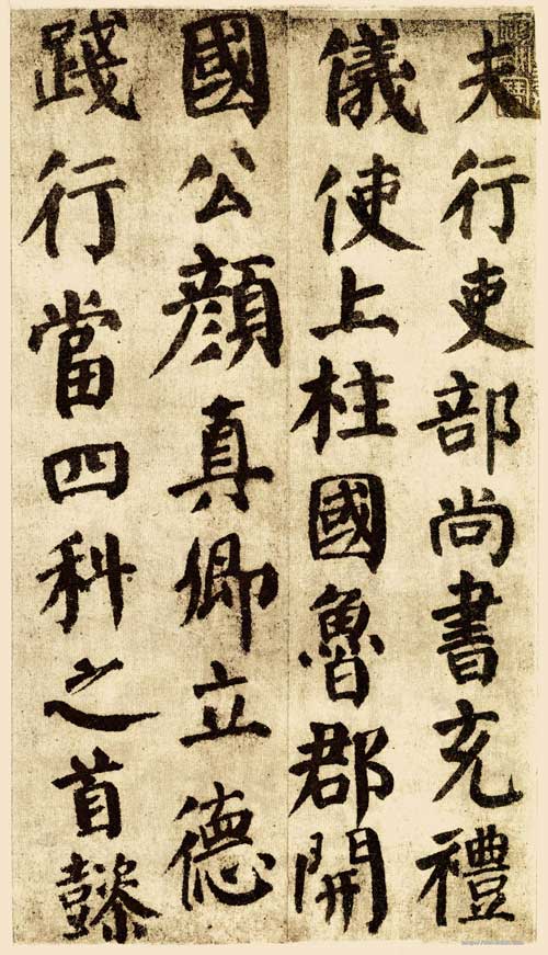 自书告身帖 历代书法 第2张