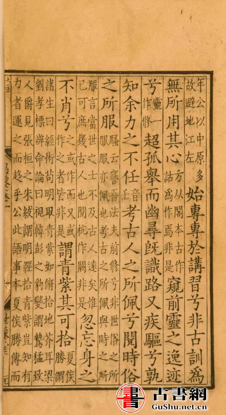 古籍——排版字体选择方案（芥诚） 古籍善本 第4张