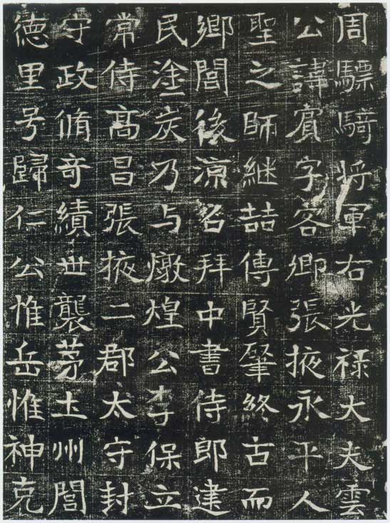 巩宾墓志 历代书法 第2张
