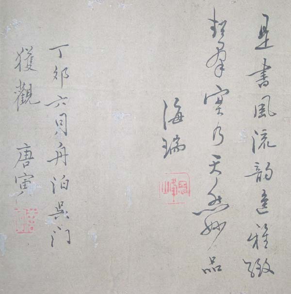 蓬户手卷 历代书法 第8张-墨韵书香 蓬户手卷 历代书法 第8张