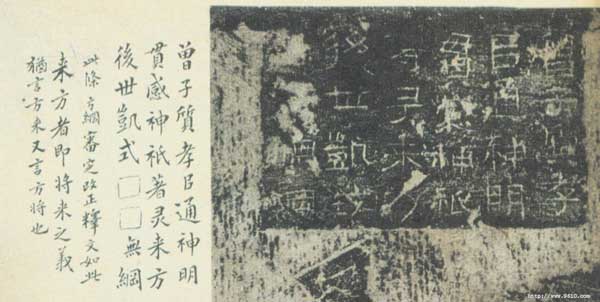 武氏祠画像题记 历代书法 第1张