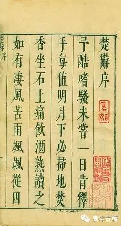 宋体字的形成与发展 古籍善本 第7张