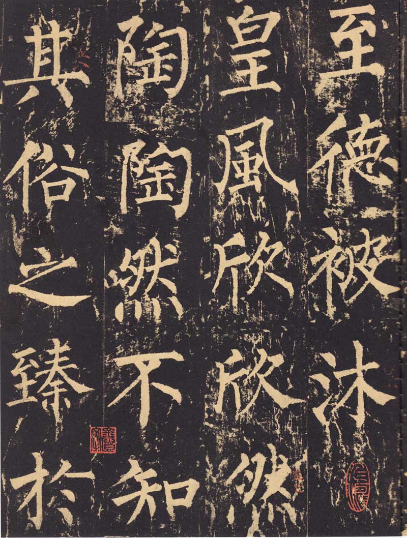 柳公权《神策军碑》浑厚中见开阔 高清大图 历代书法 第16张-墨韵书香 柳公权《神策军碑》浑厚中见开阔 高清大图 历代书法 第16张