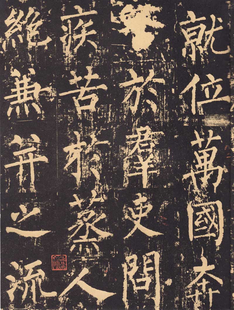 柳公权《神策军碑》浑厚中见开阔 高清大图 历代书法 第26张-墨韵书香 柳公权《神策军碑》浑厚中见开阔 高清大图 历代书法 第26张