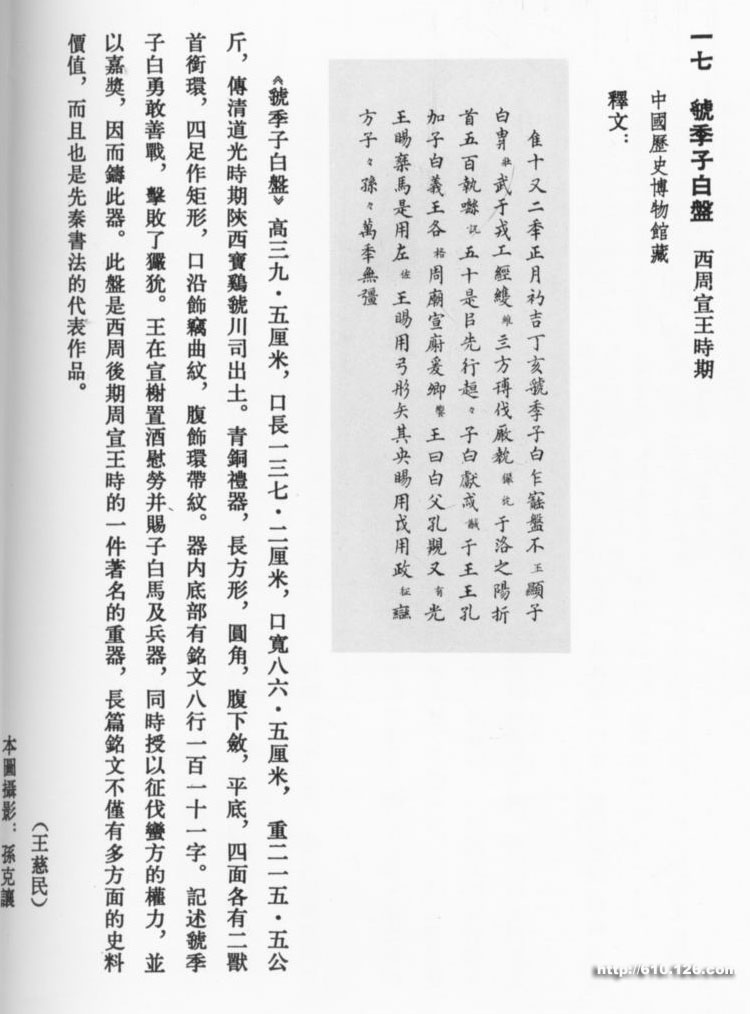 虢季子白盘 历代书法 第2张
