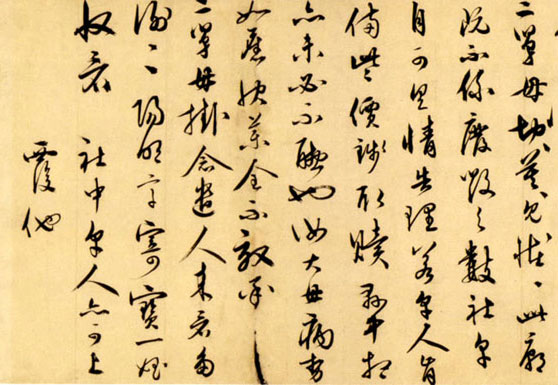与郑邦瑞尺牍 历代书法 第2张