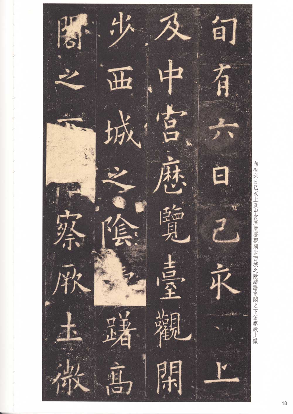 欧阳询楷书《九成宫醴泉铭》附旁注 历代书法 第17张
