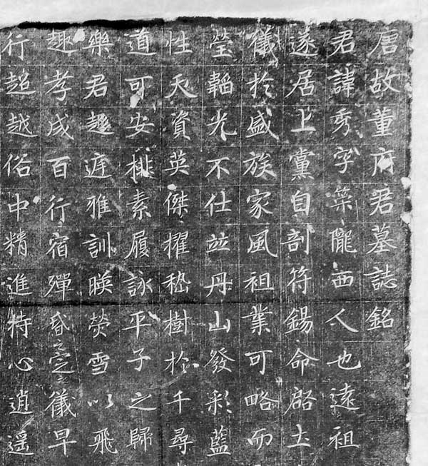 董秀墓志 历代书法 第2张