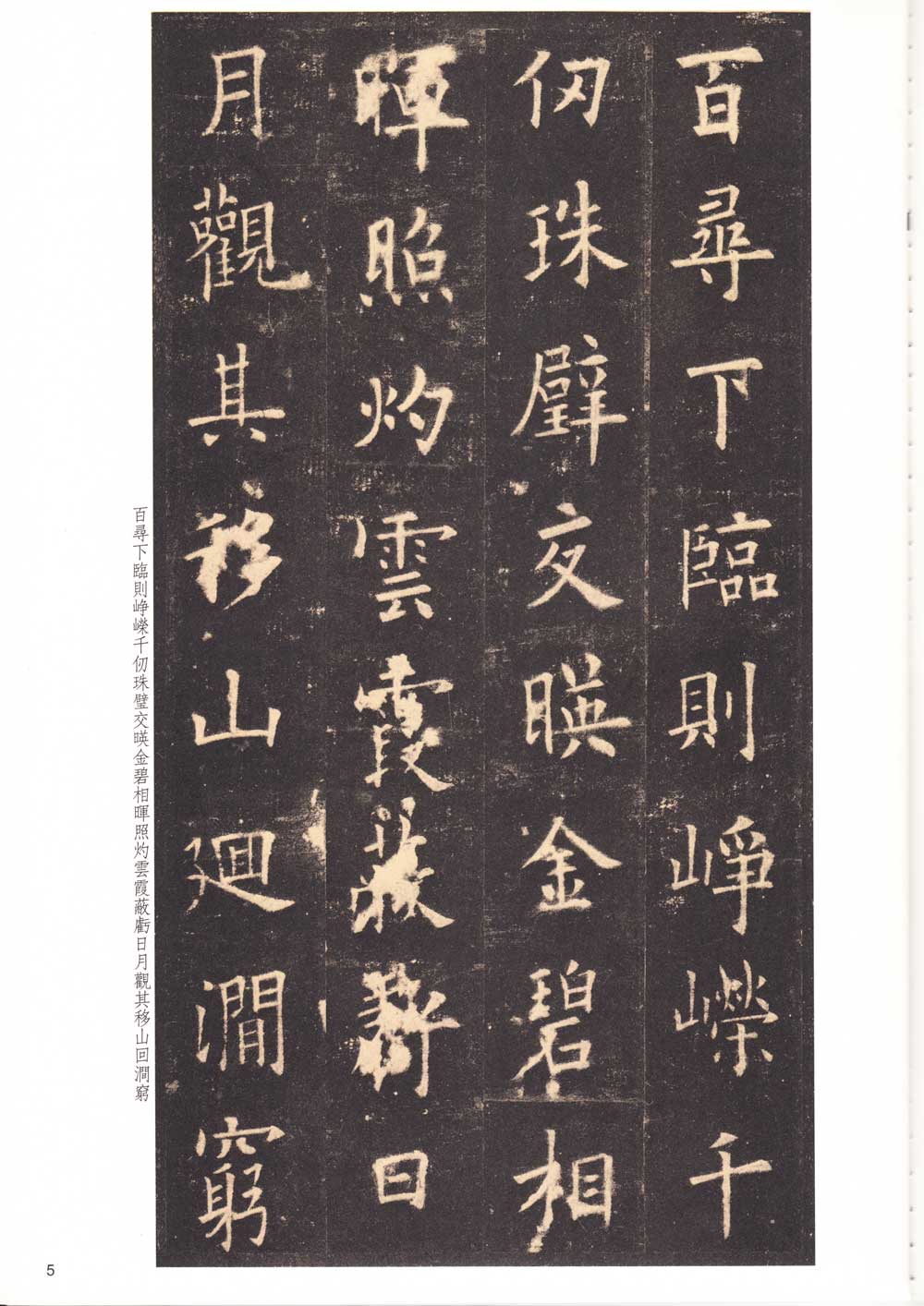 欧阳询楷书《九成宫醴泉铭》附旁注 历代书法 第4张
