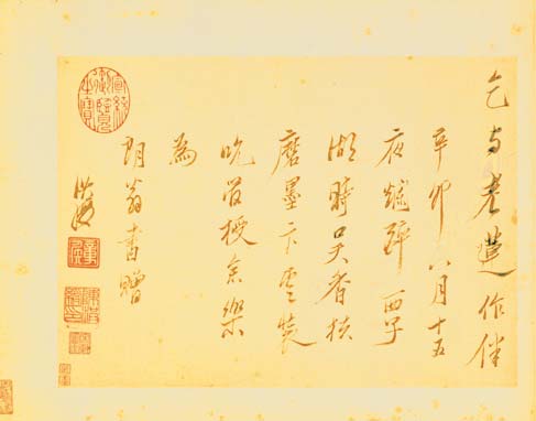 隐居十六观自题 历代书法 第4张