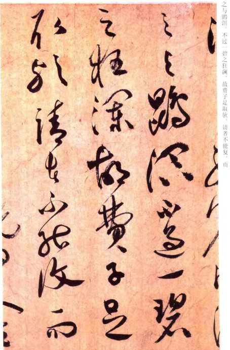草书云江记 历代书法 第6张-墨韵书香 草书云江记 历代书法 第6张