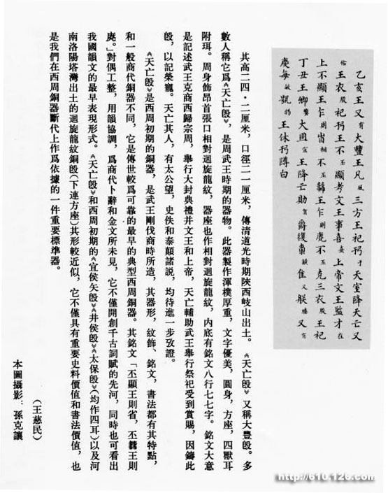 天亡簋 历代书法 第2张