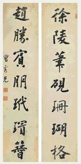 曹秀先碑帖 历代书法 第15张
