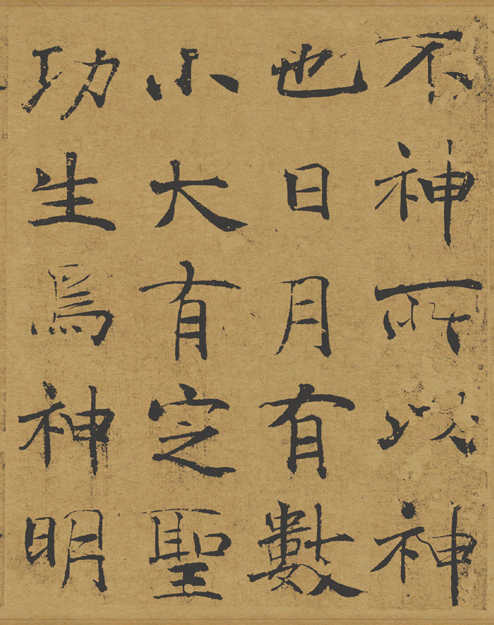 褚遂良《大字阴符经》原色版 高清大图 历代书法 第12张-墨韵书香 褚遂良《大字阴符经》原色版 高清大图 历代书法 第12张