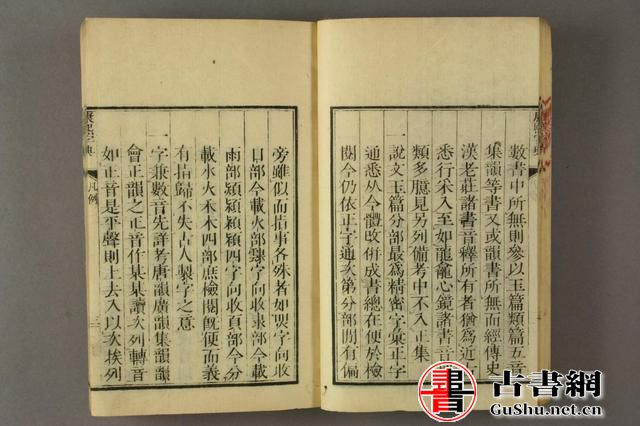 古籍——排版字体选择方案（芥诚） 古籍善本 第5张