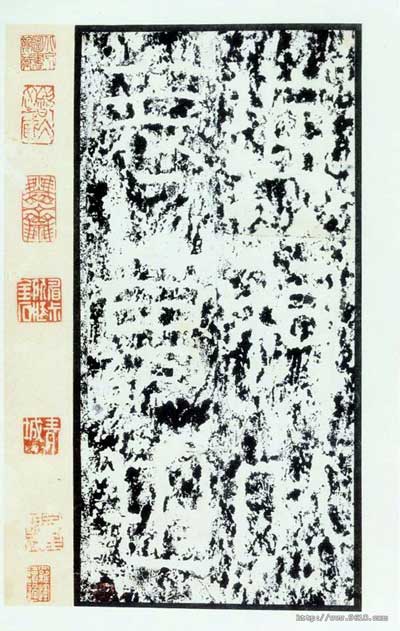 裴岑纪功碑 历代书法 第2张