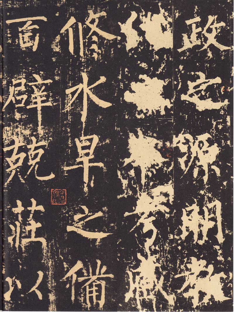 柳公权《神策军碑》浑厚中见开阔 高清大图 历代书法 第25张-墨韵书香 柳公权《神策军碑》浑厚中见开阔 高清大图 历代书法 第25张