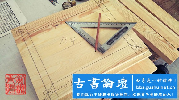 【壓書板】製作（本教程由武龙创作） 古籍善本 第36张