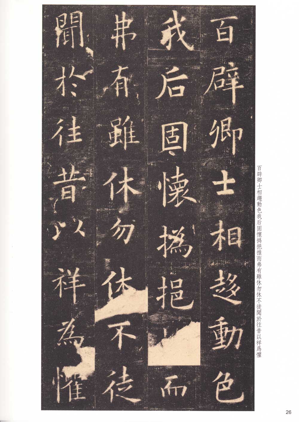 欧阳询楷书《九成宫醴泉铭》附旁注 历代书法 第25张