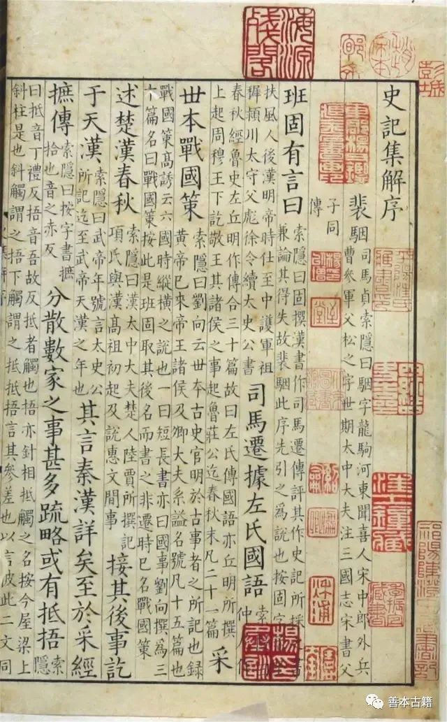 宋刻二家注本《史记》 古籍善本 第4张-墨韵书香 宋刻二家注本《史记》 古籍善本 第4张