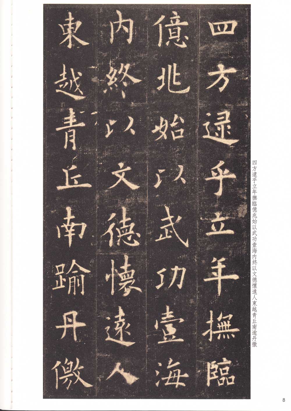 欧阳询楷书《九成宫醴泉铭》附旁注 历代书法 第7张